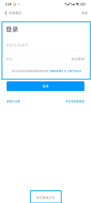 超星移动图书馆app下载安卓版 超星移动图书馆app下载安卓版