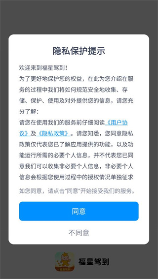 福星驾到软件下载 福星驾到软件下载