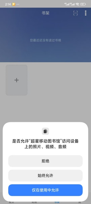 超星移动图书馆2025最新版下载安装 超星移动图书馆2025最新版下载安装