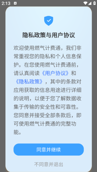 燃气计费通app下载 燃气计费通app下载