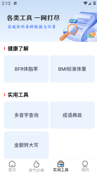 燃气计费通app下载 燃气计费通app下载