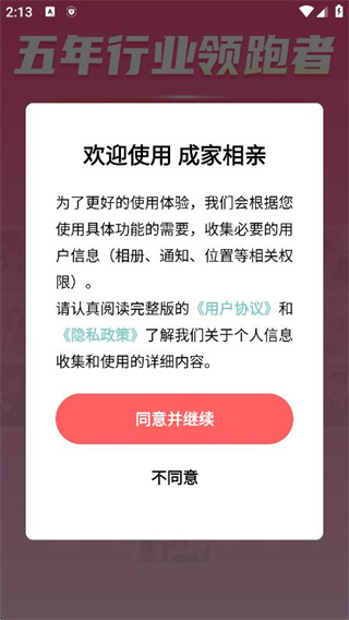 成家相亲下载安装 360鎴浘20251027141352158.jpg