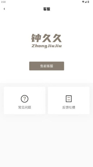 钟久久app官方版下载 钟久久app官方版下载