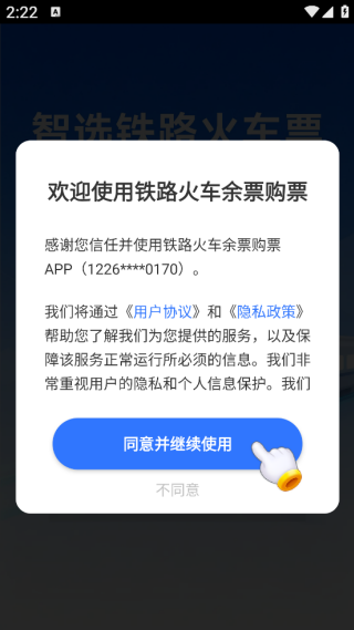 铁路火车余票购票app下载 铁路火车余票购票app下载