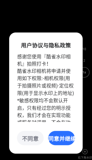 酷雀水印相机下载 17582824037633787.png