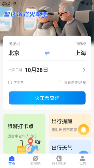 铁路火车余票购票app下载 铁路火车余票购票app下载