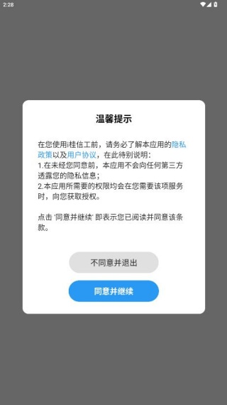 i桂信工app最新版下载 i桂信工app最新版下载