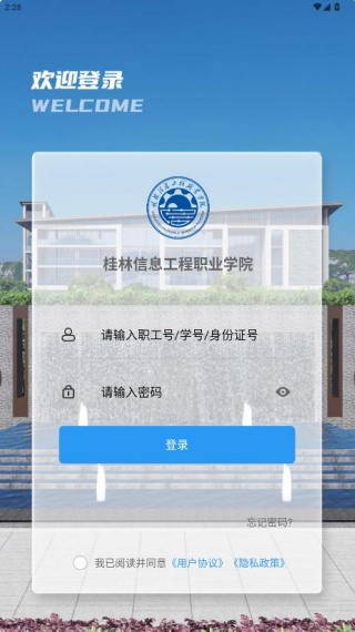 i桂信工app最新版下载 i桂信工app最新版下载