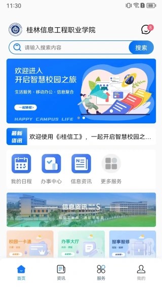 i桂信工app最新版下载 i桂信工app最新版下载
