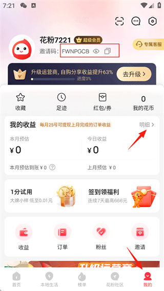 花生日记app官方下载 花生日记app官方下载