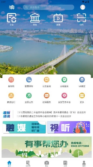 品质滨州app客户端下载 品质滨州app客户端下载