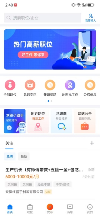 天长网招聘app下载 天长网招聘app下载