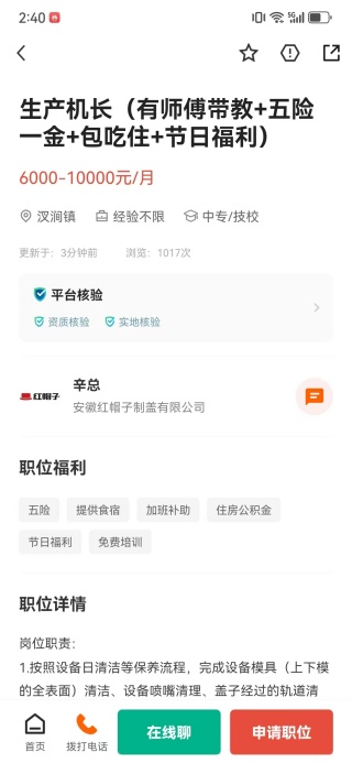 天长网招聘app下载 天长网招聘app下载
