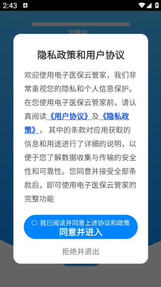 电子医保云管家app下载 电子医保云管家app下载