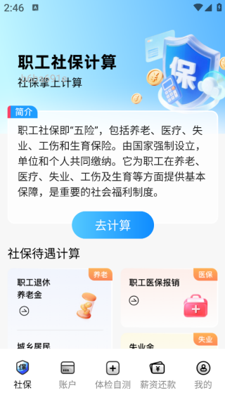 电子医保云管家app下载 电子医保云管家app下载