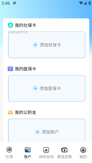 电子医保云管家app下载 电子医保云管家app下载