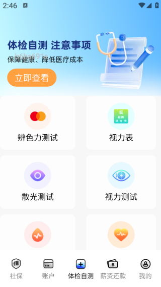 电子医保云管家app下载 电子医保云管家app下载