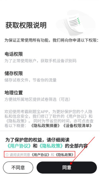 考霸刷题宝下载官方版 17079090427986036.jpg