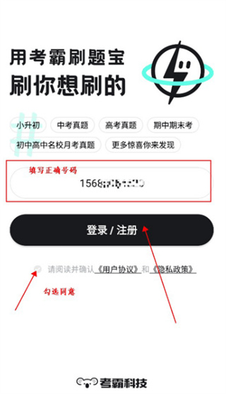 考霸刷题宝下载官方版 17079090565501066.jpg