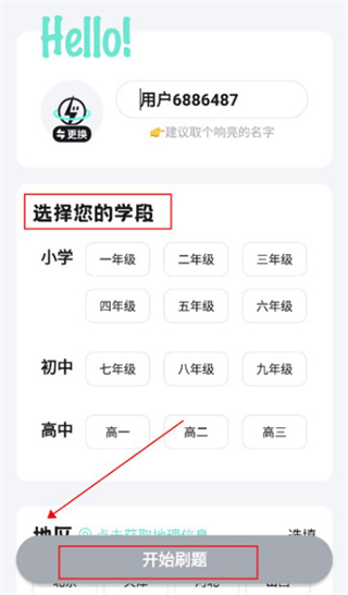 考霸刷题宝下载官方版 17079090878252592.jpg