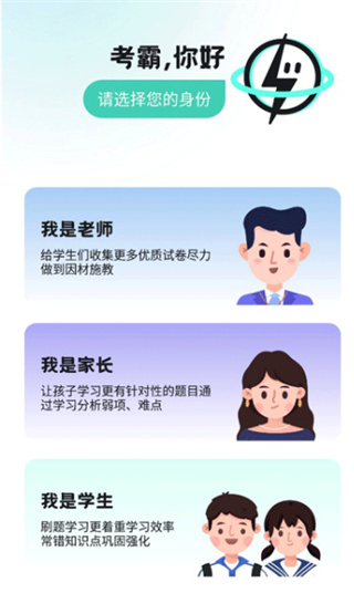 考霸刷题宝下载官方版 17079091038142866.jpg