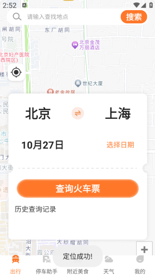 高铁火车票一键查app下载 高铁火车票一键查app下载