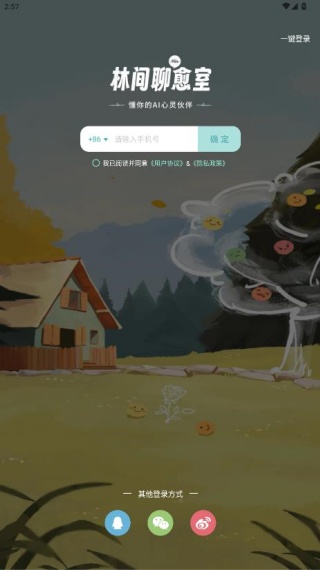 林间聊愈室官方下载 林间聊愈室官方下载