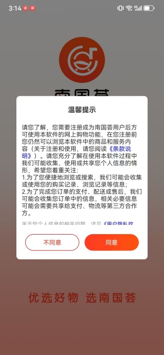 南国荟app下载 南国荟app下载