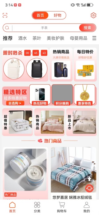 南国荟app下载 南国荟app下载