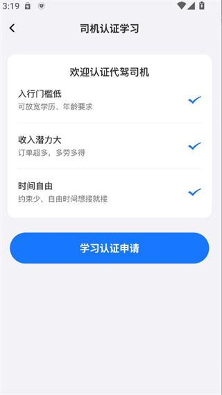 司机端代驾助手 司机端代驾助手