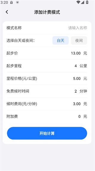 司机端代驾助手 司机端代驾助手