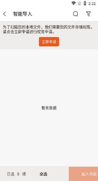 树莓阅读最新版 树莓阅读最新版