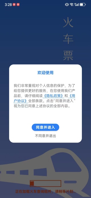 全国火车票一键查app下载 全国火车票一键查app下载