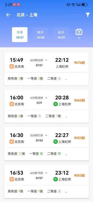 全国火车票一键查app下载 全国火车票一键查app下载