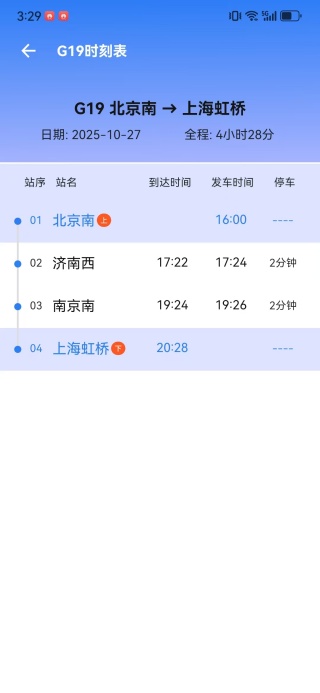 全国火车票一键查app下载 全国火车票一键查app下载