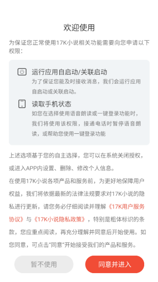 17K小说免费阅读app下载 17K小说免费阅读app下载