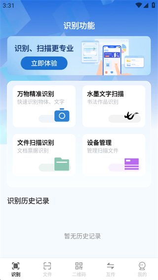 快捷易扫通 快捷易扫通
