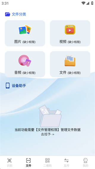 快捷易扫通 快捷易扫通