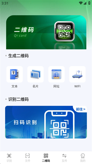 快捷易扫通 快捷易扫通