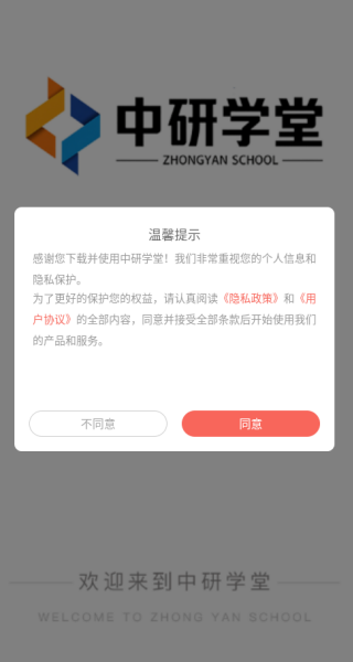 中研学堂app下载 中研学堂app下载
