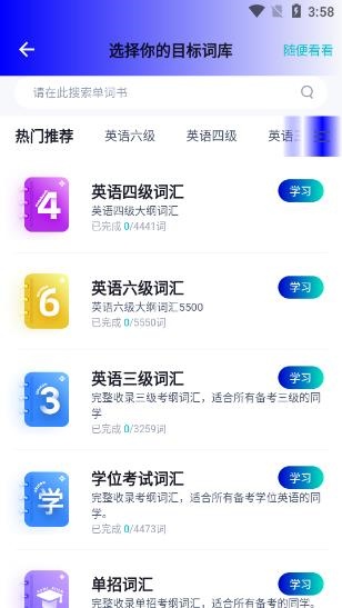 单词通速记安卓版下载 单词通速记安卓版下载