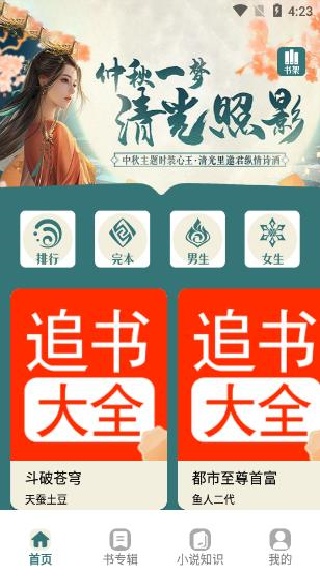 追书大全阅读轻享版下载 追书大全阅读轻享版下载