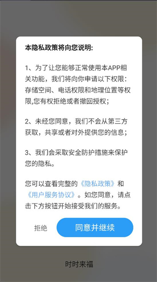 时时来福最新版下载 时时来福最新版下载