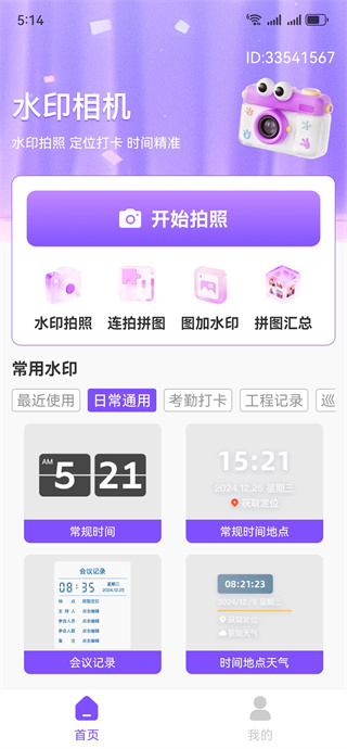 高清定位水印相机 高清定位水印相机
