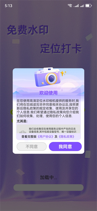 高清定位水印相机 高清定位水印相机