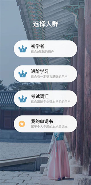 莱特韩语学习背单词app手机版下载 17135074144870313.jpg