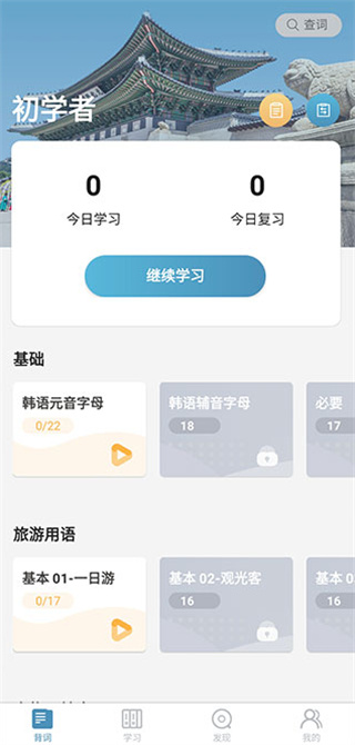 莱特韩语学习背单词app手机版下载 17135074341435437.jpg