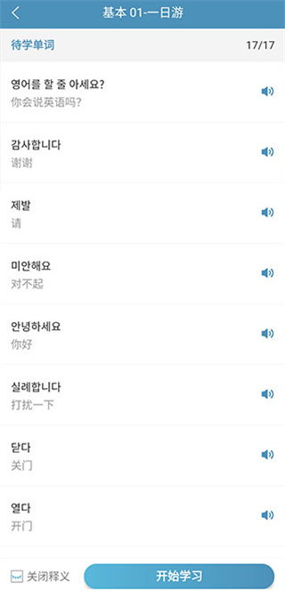 莱特韩语学习背单词app手机版下载 17135074443166471.jpg