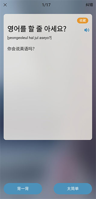 莱特韩语学习背单词app手机版下载 17135074548582594.jpg