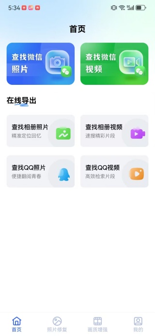 相册照片修复管家app下载 相册照片修复管家app下载